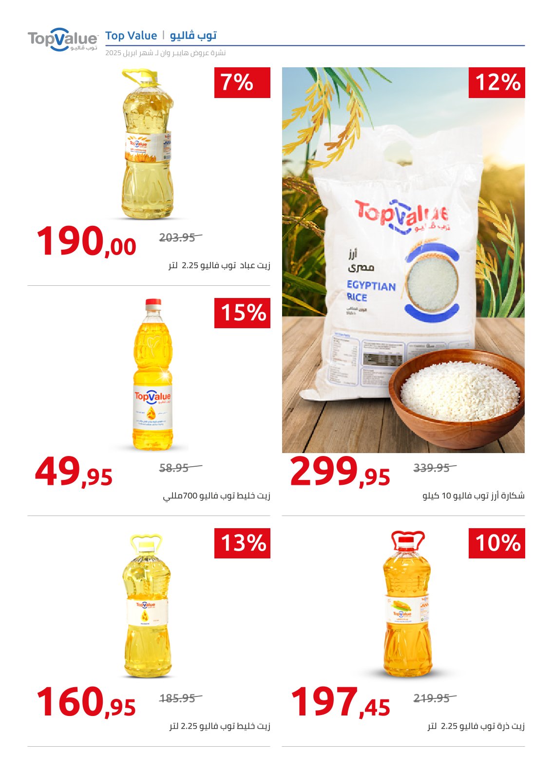 hyper-one offers from 25apr to 11apr 2025 عروض هايبر وان من 25 إبريل حتى 11 إبريل 2025 صفحة رقم 2